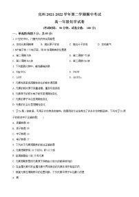 新疆克孜勒苏柯尔克孜自治州2021-2022学年高一下学期期中考试化学试题