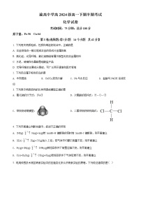 重庆市渝高中学校2021-2022学年高一下学期期中考试化学试题