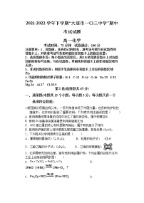 辽宁省大连市第一零三中学2021-2022学年高一下学期期中考试化学试题