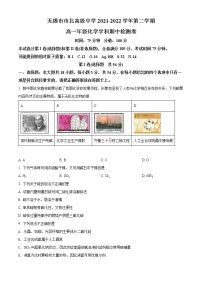 江苏省无锡市市北高级中学2021-2022学年高一下学期期中检测化学试题