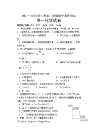 江苏省宿迁市沭阳县2021-2022学年高一下学期期中调研测试 化学试卷