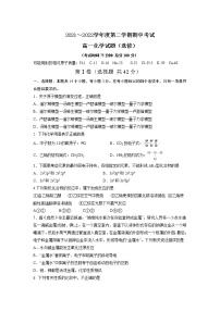 江苏省南通市重点中学2021-2022学年高一下学期期中考试 化学试卷