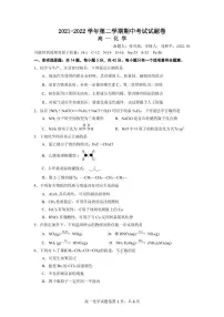 江苏省苏州市星海中学2021-2022学年高一下学期期中考试化学试题卷（无答案）