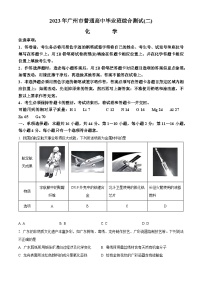 2023广州普通高中高三下学期第二次综合测试（二模）化学试卷含解析