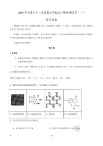 2020届天津市十二区县重点学校高三毕业班联考（一）化学试题（PDF版）