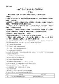2022届广东省茂名市高三下学期第二次综合测试（二模）化学试题（PDF版）