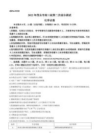 2022届广东省茂名市高三下学期第二次综合测试（二模）化学试题（PDF版）