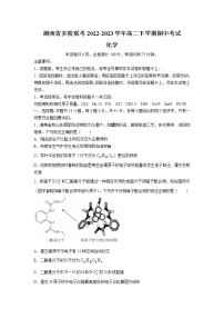 湖南省多校联考2022-2023学年高二化学下学期期中试卷（Word版附答案）