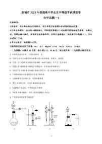 2022届山东省聊城市高三下学期一模考试化学试题 PDF版