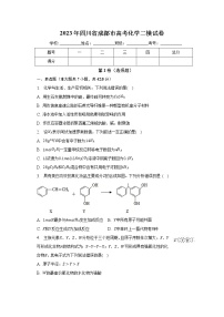 2023年四川省成都市高考化学二模试卷（含解析）