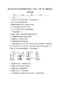 2022-2023学年山东省菏泽市单县二中高三（第7次）模拟 考试化学试卷（含解析）