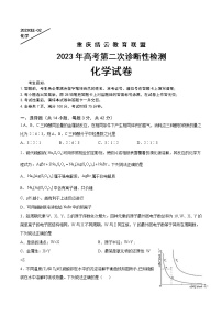 重庆缙云教育联盟2023年高考第二次诊断性检测 化学试题及答案