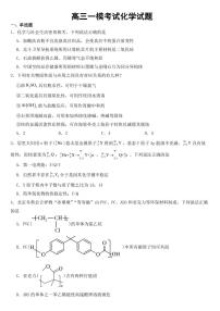 山东省菏泽市2023届高三一模考试化学试题含答案