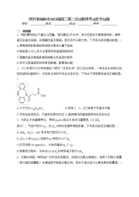 四川省绵阳市2023届高三第二次诊断性考试化学试卷（含答案）