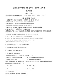 江苏省盐城市响水县清源高级中学2022-2023学年高一下学期3月月考化学试题（Word版含答案）