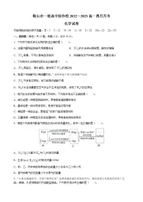 辽宁省鞍山市一般高中协作校2022-2023学年高一下学期4月月考化学试题