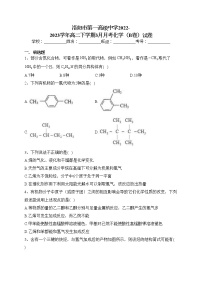 洛阳市第一高级中学2022-2023学年高二下学期3月月考化学（B卷）试卷（含答案）