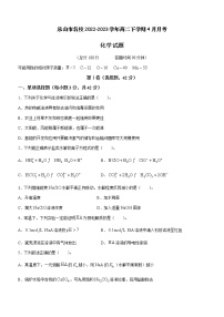 四川省乐山市名校2022-2023学年高二下学期4月月考化学试题（Word版含答案）