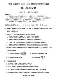 重庆市西南大学附高2022-2023学年高一下学期期中考试化学试题（扫描版含答案）