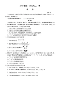 2023届北京门头沟区高三下学期一模化学试卷（Word版含答案）