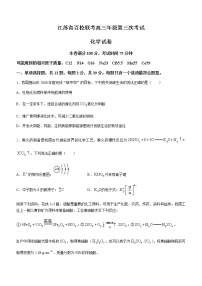 江苏省百校202-2023学年高三下学期第三次联考化学试题（Word版含答案）