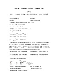 四川省绵阳市盐亭县中2022-2023学年高一下学期4月月考化学试题（Word版含答案）