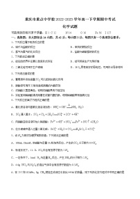 重庆市重点中学校2022-2023学年高一下学期期中考试化学试题(Word版含答案)