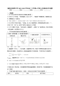 湖南省衡阳市衡阳县第四中学2022-2023学年高三下学期4月第3次测试化学试题（含解析）