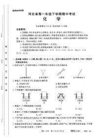 河北省沧州市沧县中学2022-2023学年高一下学期期中考试化学试题