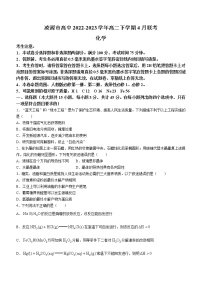 辽宁省凌源市2022-2023学年高二下学期4月联考化学试题（Word版含答案）