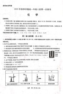 广西河池市八校联考2022-2023学年高一下学期4月月考化学试题