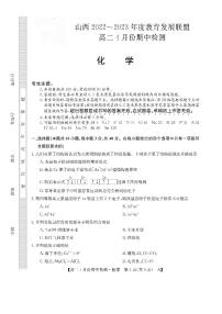 山西省运城市2022-2023学年高二下学期4月期中考试化学试题（PDF版含答案）