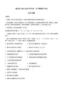山西省临汾市2022-2023学年高一下学期期中考试化学试题（Word版含答案）