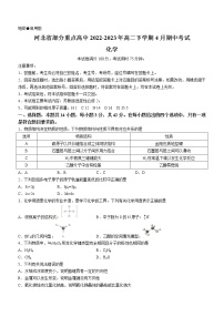 河北省部分重点高中2022-2023年高二下学期4月期中考试化学试题（Word版含答案）