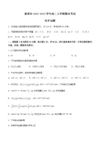 浙江省宁波市慈溪市2022-2023学年高二上学期期末考试化学试题(Word版含答案)
