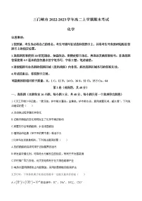河南省三门峡市2022-2023学年高二上学期期末考试化学试题(Word版含答案)