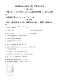 2022-2023学年北京市延庆区高二上学期期末考试 化学 试题（学生版 解析版）