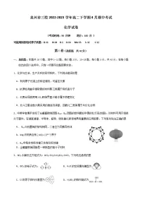 福建省泉州市三校2022-2023学年高二下学期4月期中联考化学试题（Word版含答案）