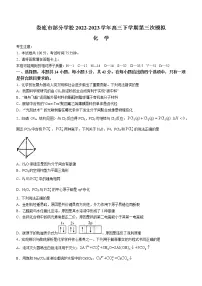 湖南省娄底市部分学校2022-2023学年高三下学期第三次模拟化学试题（Word版含答案）