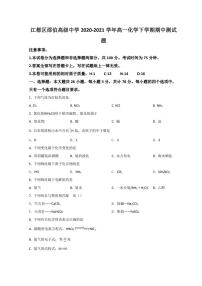 江苏省扬州市江都区邵伯高级中学2020-2021学年高一下学期期中考试化学试题 Word版含答案