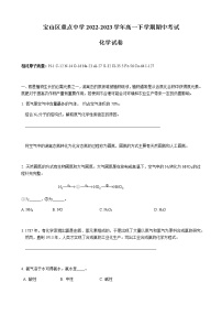 上海市宝山区重点中学2022-2023学年高一下学期期中考试化学试卷（Word版含答案）