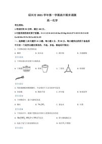 浙江省绍兴市2021-2022学年高一上学期期末调测试题 化学 Word版含答案