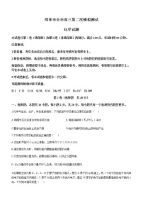 山东省菏泽市2023届高三下学期第二次模拟测试化学试题（Word版含答案）