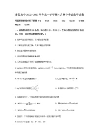 四川省眉山市东坡区多悦高中2022-2023学年高一下学期4月期中考试化学试题（Word版含答案）