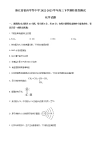 精品解析：浙江省杭州学军中学2022-2023学年高三下学期阶段性测试化学试题