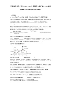 天津高考化学三年（2020-2022）模拟题分类汇编-33水溶液中的离子反应和平衡（实验题）