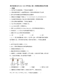 贵州省遵义市2022-2023学年高三第二次模拟理综化学试卷（含解析）