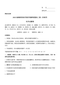 2023届湖南省新高考教学教研联盟高三下学期4月第二次联考化学试卷