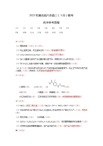 湖北省八市2023届高三下学期3月联考化学试题PDF版含答案