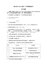 2023届河北省衡水中学高三下学期摸底联考化学试题含答案